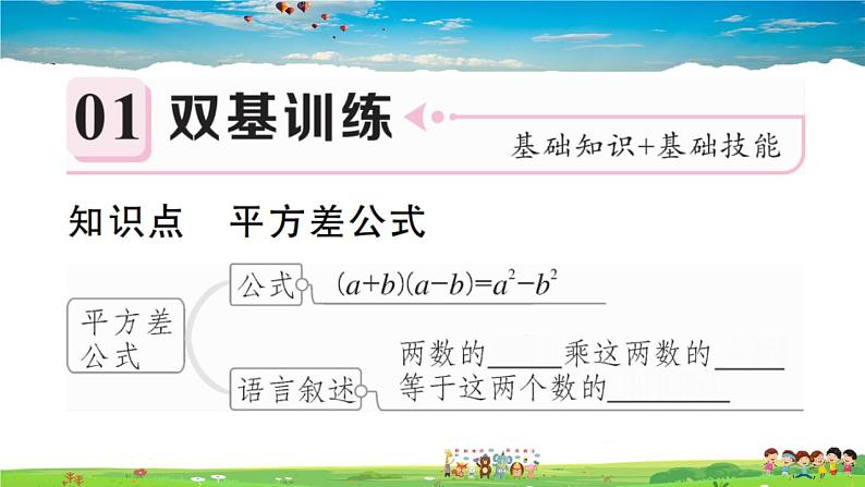 人教版八年级上册习题课件第十四章 整式的乘法与因式分解14.2.1 平方差公式02