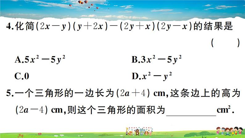 人教版八年级上册习题课件第十四章 整式的乘法与因式分解14.2.1 平方差公式05