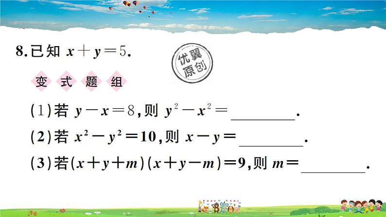 人教版八年级上册习题课件第十四章 整式的乘法与因式分解14.2.1 平方差公式07