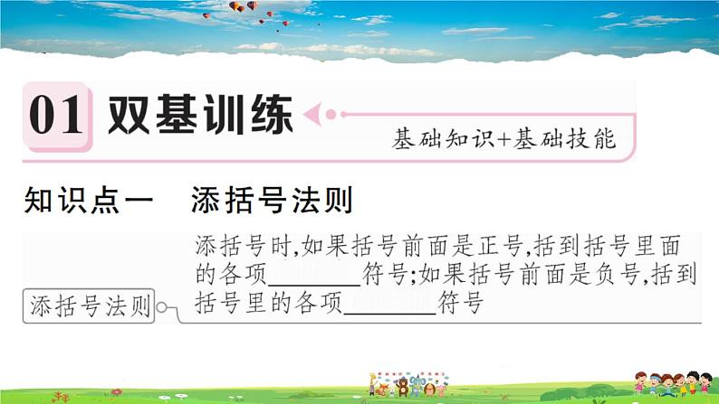 人教版八年级上册习题课件第十四章 整式的乘法与因式分解14.2.2 第2课时 添括号法则02