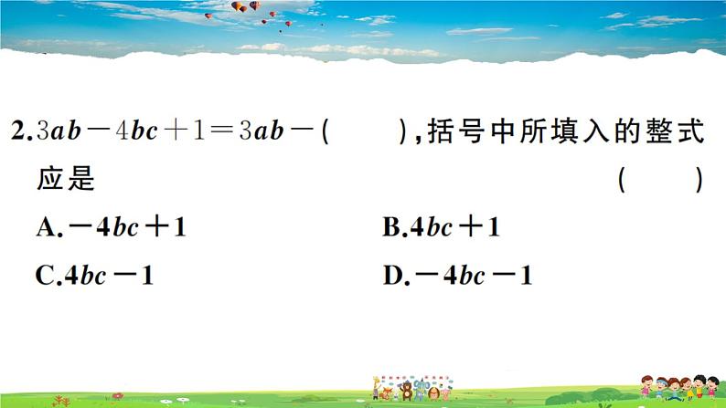 人教版八年级上册习题课件第十四章 整式的乘法与因式分解14.2.2 第2课时 添括号法则04