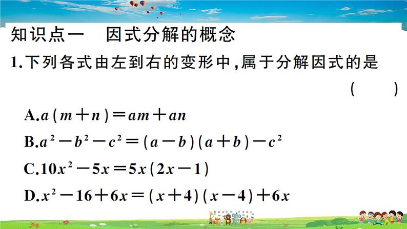 人教版八年级上册习题课件第十四章 整式的乘法与因式分解14.3.1 提公因式法03