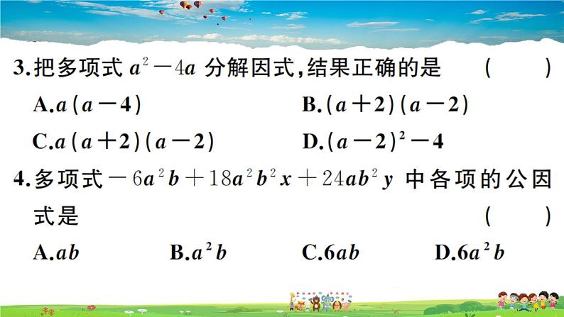 人教版八年级上册习题课件第十四章 整式的乘法与因式分解14.3.1 提公因式法06