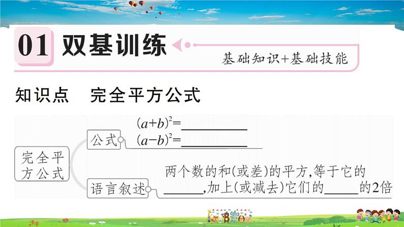 人教版八年级上册习题课件第十四章 整式的乘法与因式分解14.2.2 第1课时 完全平方公式02