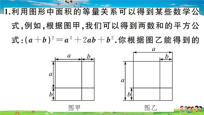 人教版八年级上册习题课件第十四章 整式的乘法与因式分解14.2.2 第1课时 完全平方公式03