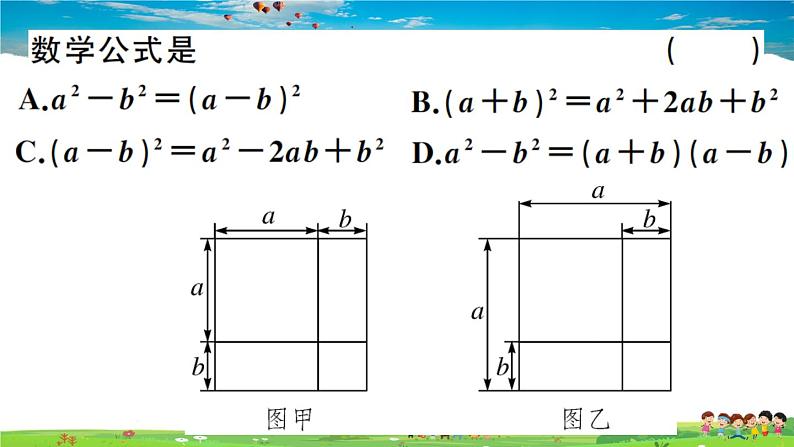 人教版八年级上册习题课件第十四章 整式的乘法与因式分解14.2.2 第1课时 完全平方公式04