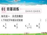 人教版八年级上册习题课件第十五章 分式15.1.1 从分数到分式