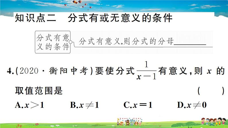 人教版八年级上册习题课件第十五章 分式15.1.1 从分数到分式04