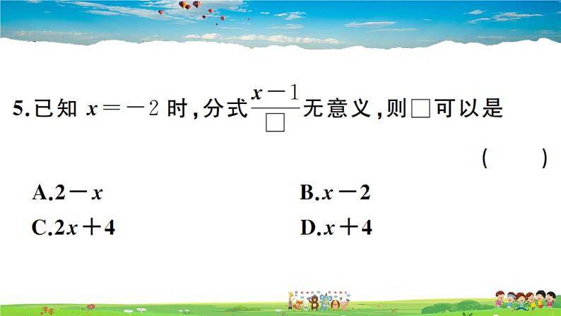 人教版八年级上册习题课件第十五章 分式15.1.1 从分数到分式05