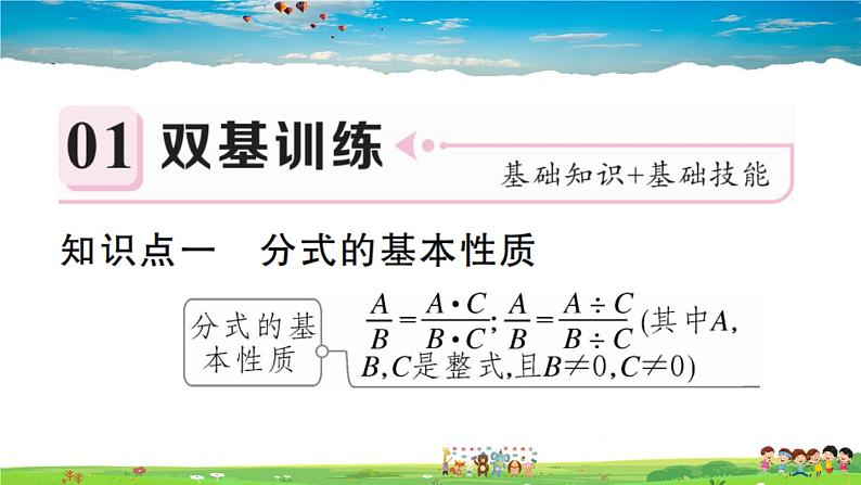 人教版八年级上册习题课件第十五章 分式15.1.2 分式的基本性质02