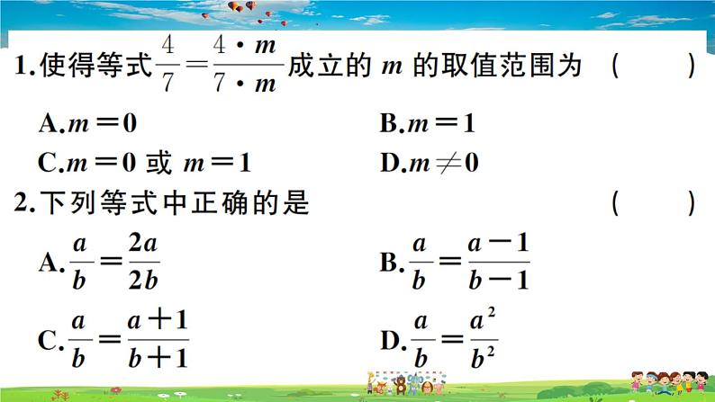 人教版八年级上册习题课件第十五章 分式15.1.2 分式的基本性质03