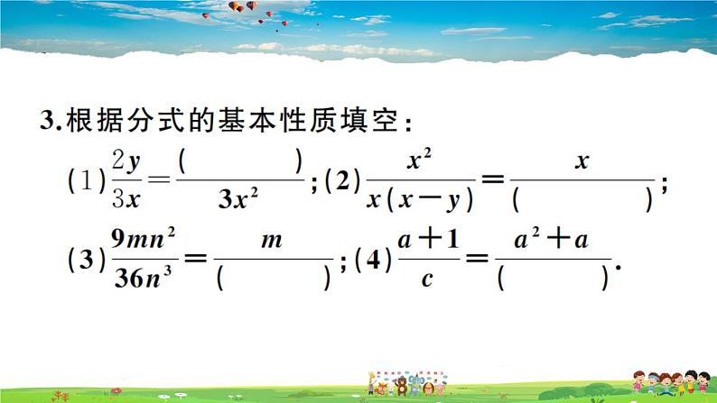 人教版八年级上册习题课件第十五章 分式15.1.2 分式的基本性质04