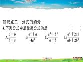 人教版八年级上册习题课件第十五章 分式15.1.2 分式的基本性质