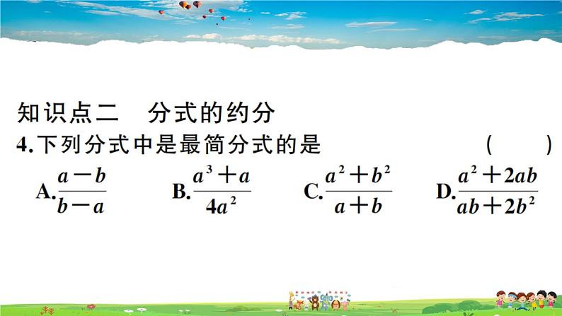 人教版八年级上册习题课件第十五章 分式15.1.2 分式的基本性质05