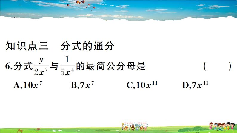 人教版八年级上册习题课件第十五章 分式15.1.2 分式的基本性质07