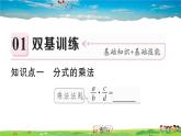 人教版八年级上册习题课件第十五章 分式15.2.1 第1课时 分式的乘除
