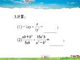 人教版八年级上册习题课件第十五章 分式15.2.1 第1课时 分式的乘除