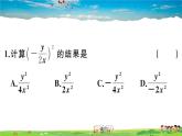 人教版八年级上册习题课件第十五章 分式15.2.1 第2课时 分式的乘方