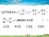 人教版八年级上册习题课件第十五章 分式15.2.1 第2课时 分式的乘方