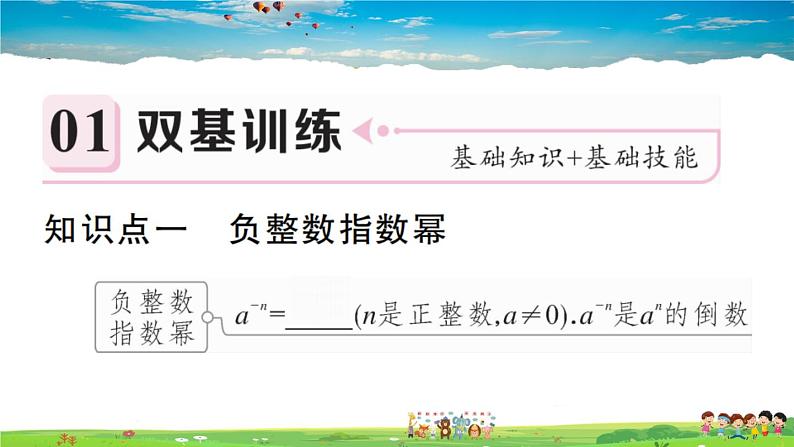 人教版八年级上册习题课件第十五章 分式15.2.3 第1课时 负整数指数幂02