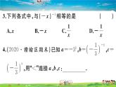 人教版八年级上册习题课件第十五章 分式15.2.3 第1课时 负整数指数幂