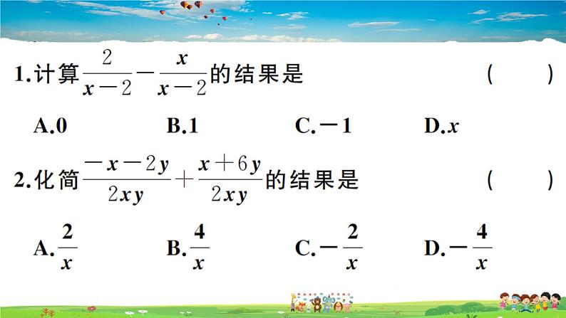 人教版八年级上册习题课件第十五章 分式15.2.2 第1课时 分式的加减第3页