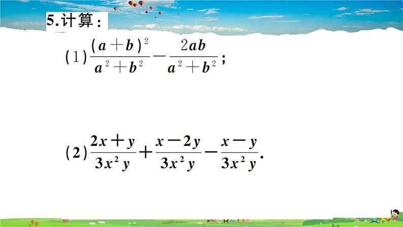 人教版八年级上册习题课件第十五章 分式15.2.2 第1课时 分式的加减第5页
