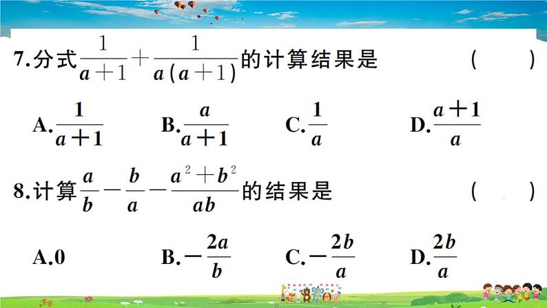 人教版八年级上册习题课件第十五章 分式15.2.2 第1课时 分式的加减第7页