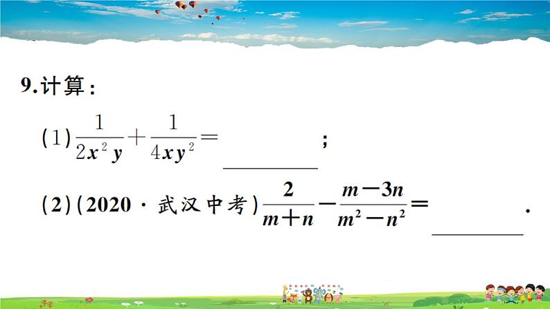 人教版八年级上册习题课件第十五章 分式15.2.2 第1课时 分式的加减第8页