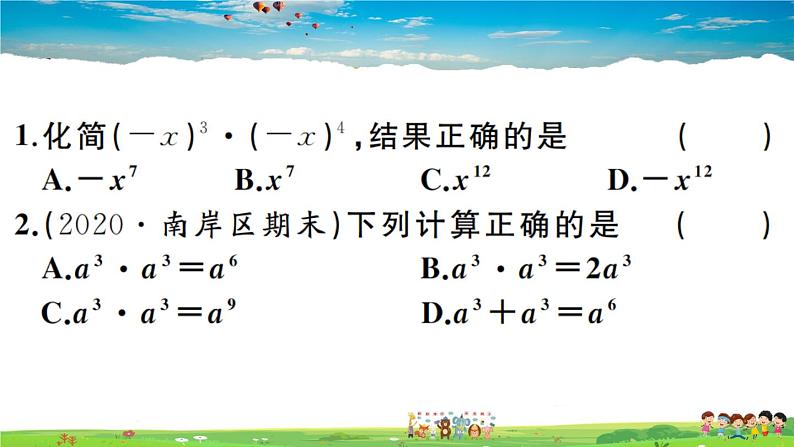 人教版八年级上册习题课件第十四章 整式的乘法与因式分解14.1.1 同底数幂的乘法03