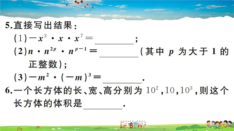 人教版八年级上册习题课件第十四章 整式的乘法与因式分解14.1.1 同底数幂的乘法05