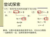 苏科版七年级数学上册 4.2 解一元一次方程课件PPT