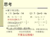 苏科版七年级数学上册 4.2 解一元一次方程课件PPT