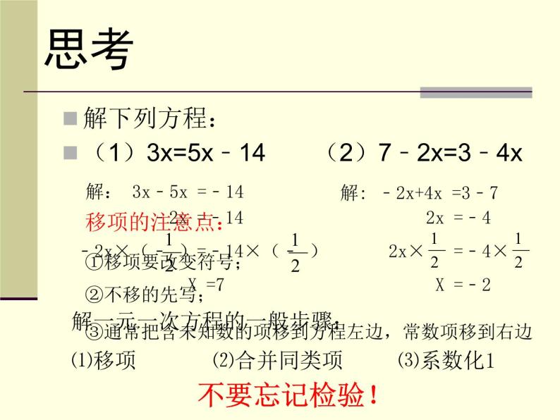 苏科版七年级数学上册 4.2 解一元一次方程课件PPT03