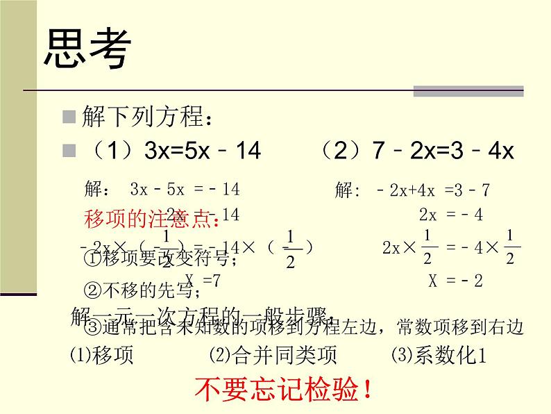 苏科版七年级数学上册 4.2 解一元一次方程课件PPT第3页