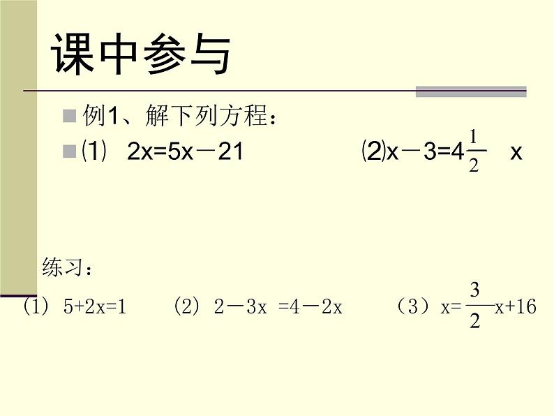 苏科版七年级数学上册 4.2 解一元一次方程课件PPT第4页