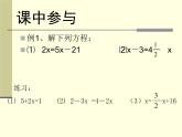 苏科版七年级数学上册 4.2 解一元一次方程课件PPT