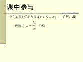 苏科版七年级数学上册 4.2 解一元一次方程课件PPT