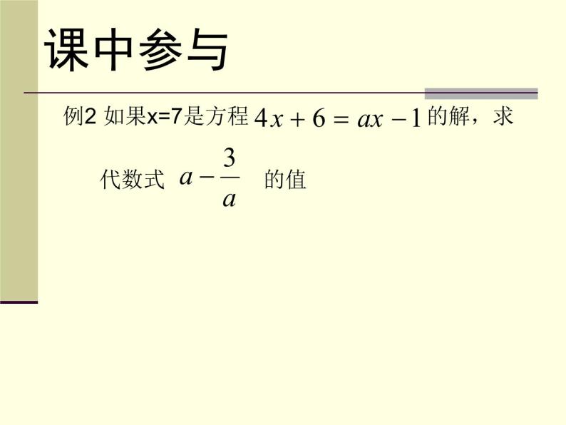 苏科版七年级数学上册 4.2 解一元一次方程课件PPT05