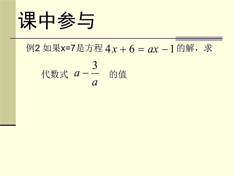 苏科版七年级数学上册 4.2 解一元一次方程课件PPT第5页