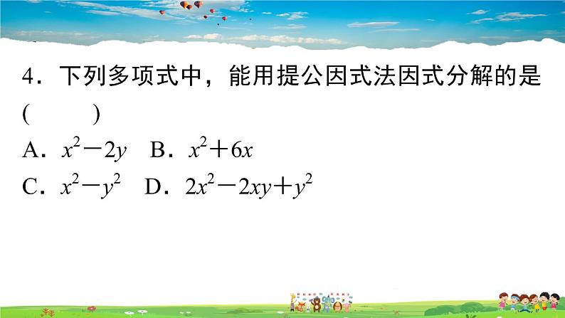 人教版八年级上册精品习题课件-14.3.1 提公因式法第6页