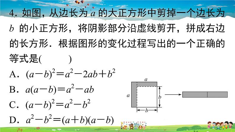 人教版八年级上册精品习题课件-综合滚动练习：整式的乘法及乘法公式第4页