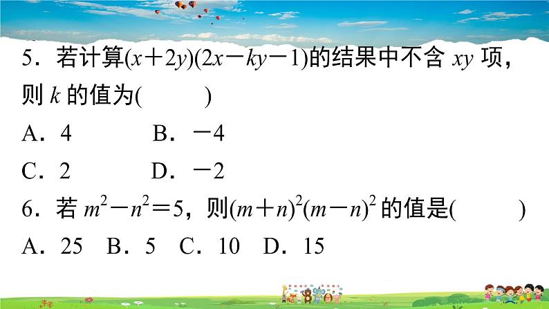 人教版八年级上册精品习题课件-综合滚动练习：整式的乘法及乘法公式第5页