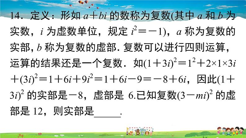 人教版八年级上册精品习题课件-综合滚动练习：整式的乘法及乘法公式第8页