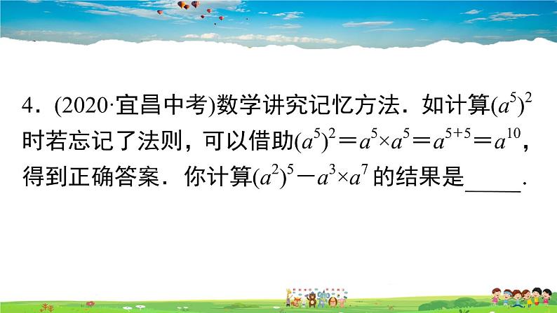 人教版八年级上册精品习题课件-14.1.2 幂的乘方第5页