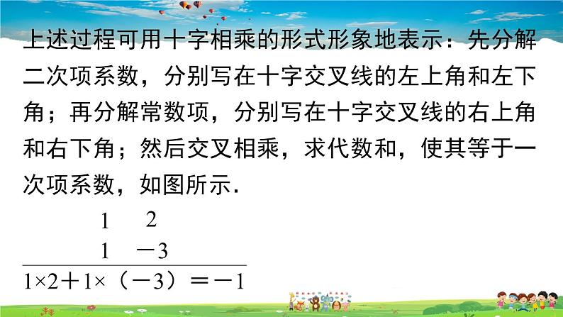 人教版八年级上册精品习题课件-解题技巧专题：特殊的因式分解法04