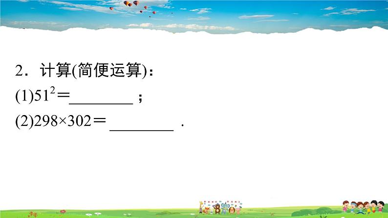 人教版八年级上册精品习题课件-解题技巧专题：乘法公式的灵活运用第3页