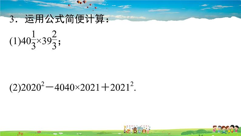 人教版八年级上册精品习题课件-解题技巧专题：乘法公式的灵活运用第4页