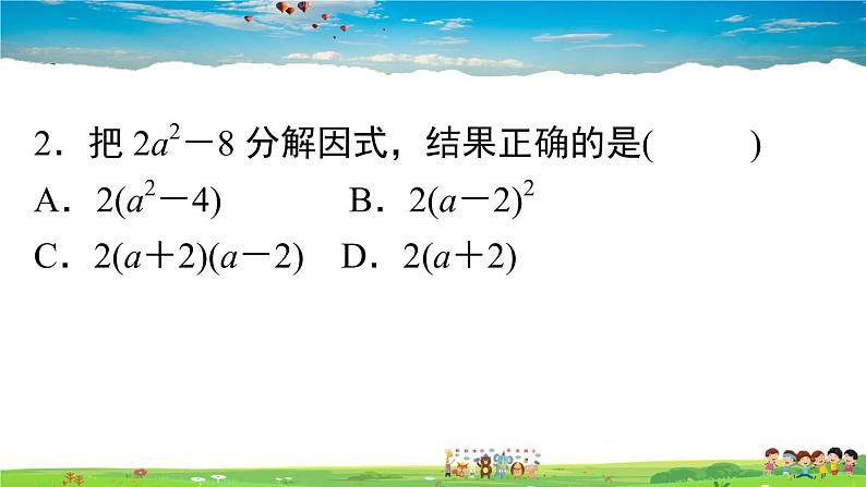 人教版八年级上册精品习题课件-基础提升专练：因式分解及其有关运用03