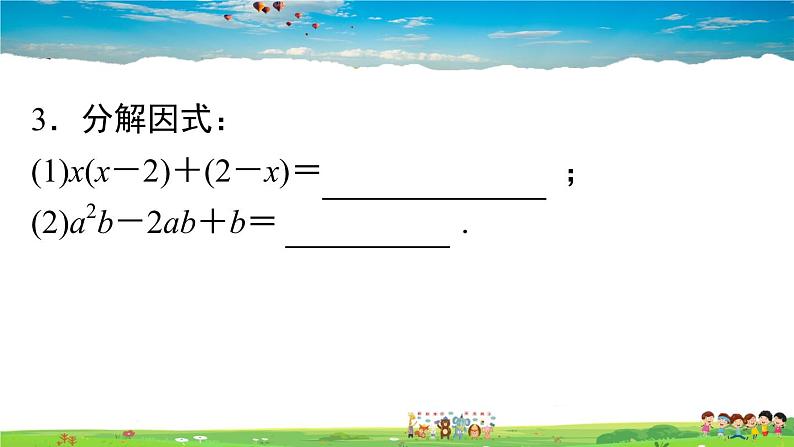 人教版八年级上册精品习题课件-基础提升专练：因式分解及其有关运用04